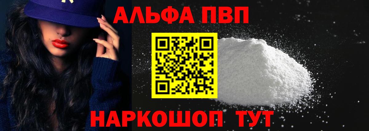 A-PVP VHQ  Вход с VPN  APVP  Ливны  A-PVP Соль 
