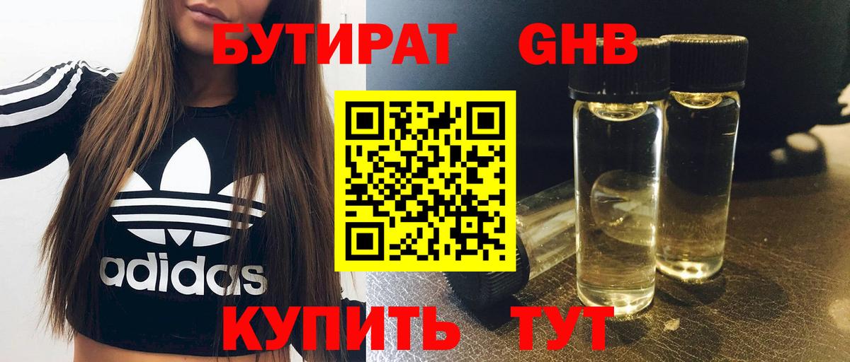 Бутират оксибутират  Вход с VPN  Ливны 