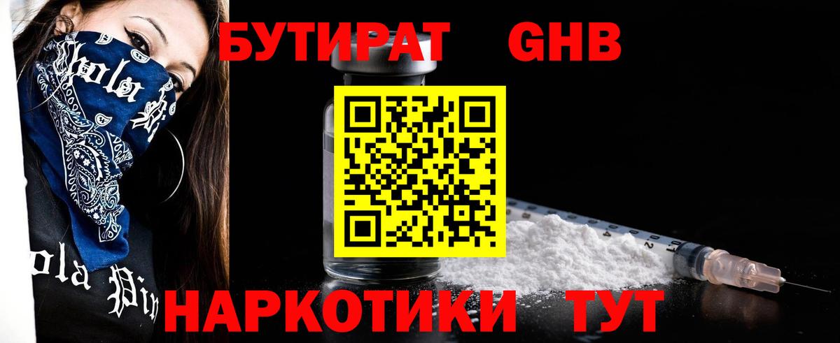 Бутират 1.4BDO Ливны