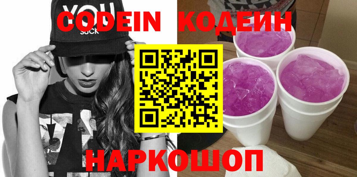Кодеин напиток Lean (лин) Ливны