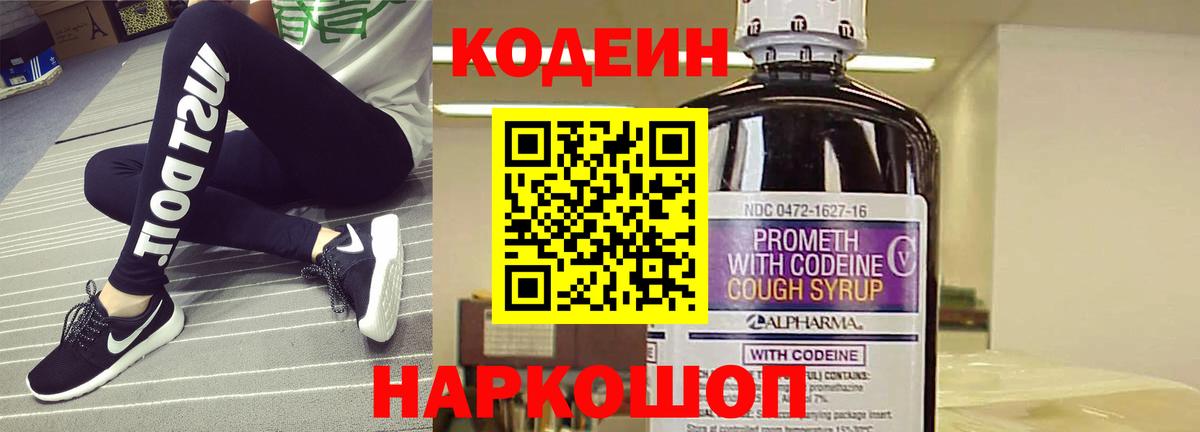 Ливны  Кодеин Purple Drank  Кодеин Purple Drank  Вход с VPN 