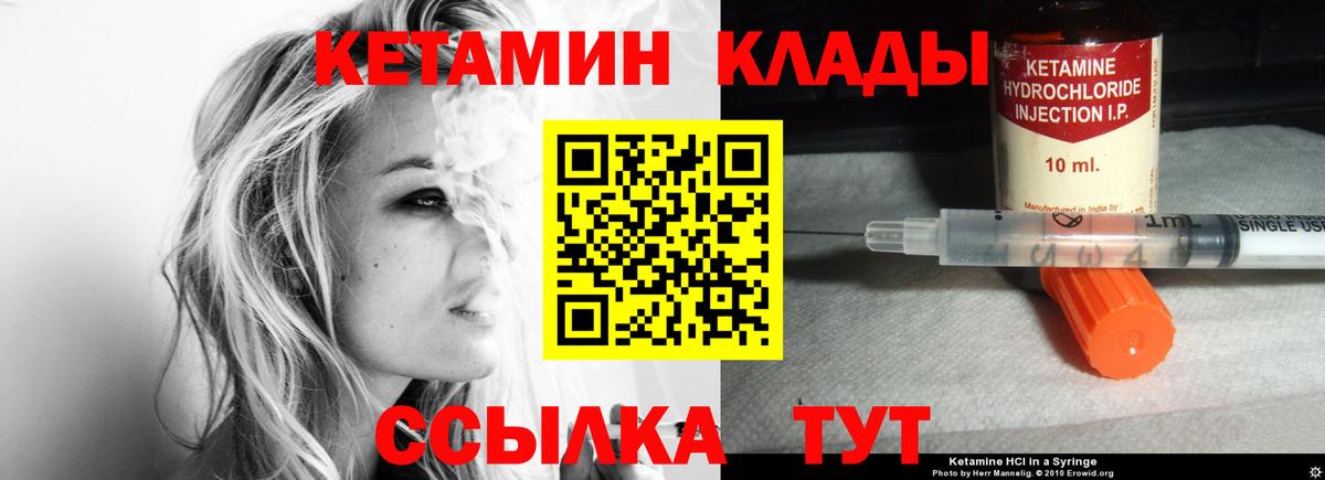 Кетамин ketamine Ливны