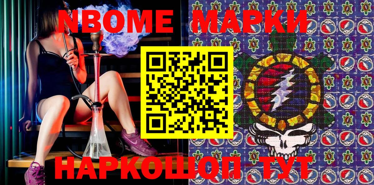 Марки N-bome 1,5мг  Вход с VPN  Ливны 