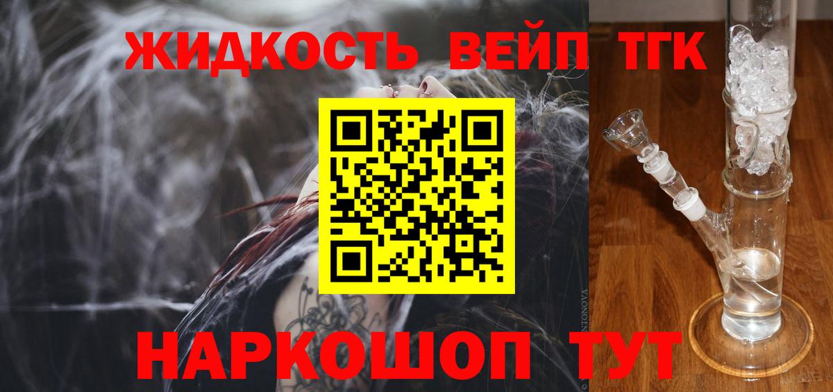 ТГК вейп с тгк Ливны