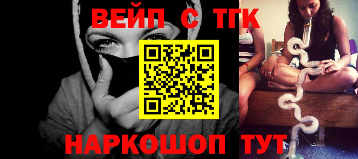 ТГК вейп  Дистиллят ТГК вейп  Вход с VPN  Ливны 