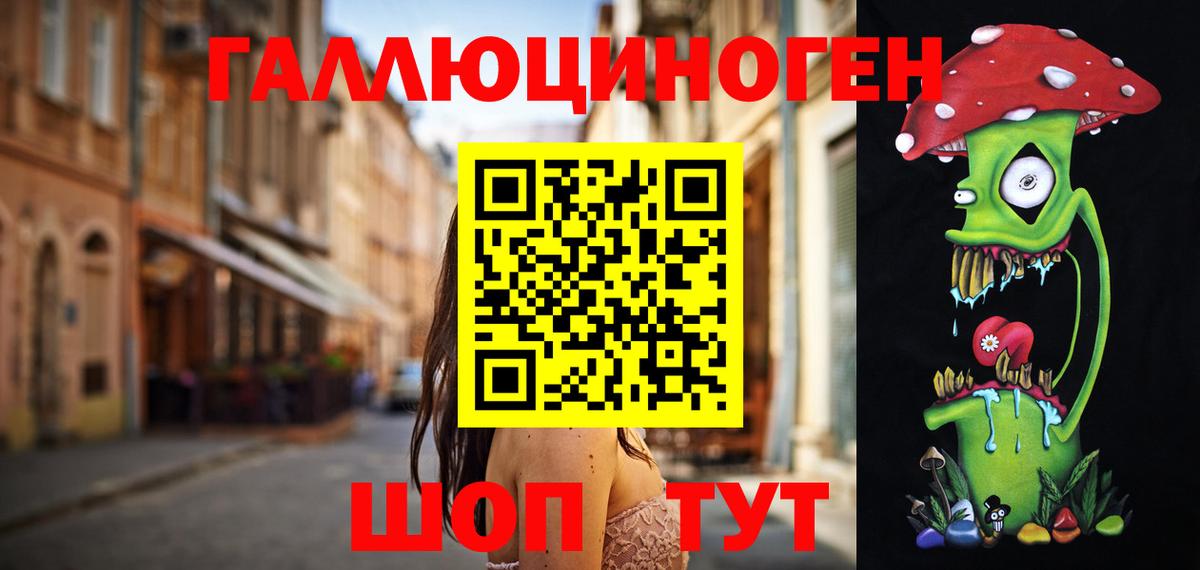 Галлюциногенные грибы ЛСД Ливны